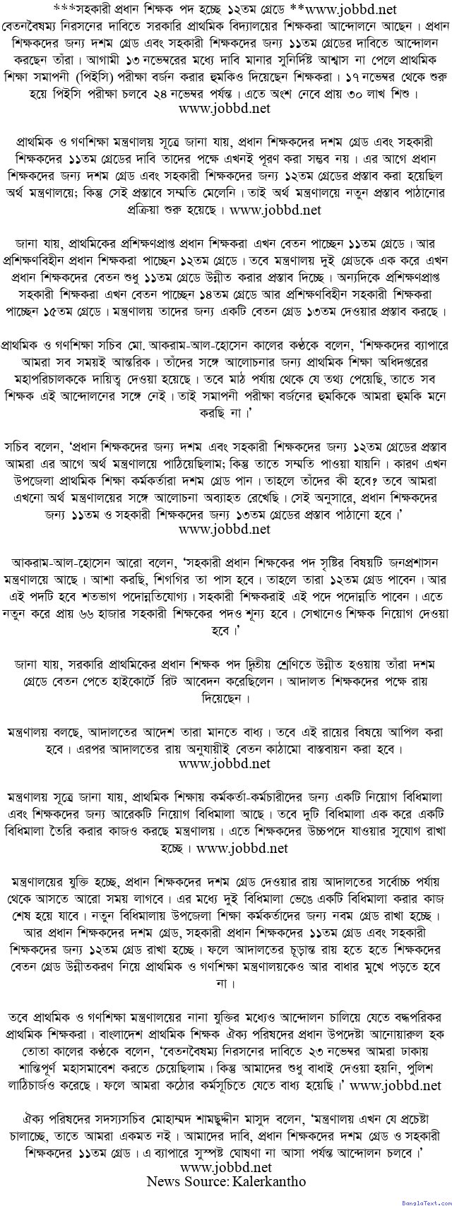 Primary Assistant Teacher Job Circular 2020 Related Notice