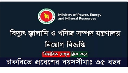 Power, Energy and Mineral Resources Ministry published a Job Circular.