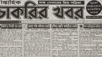 Saptahik Chakrir Khobor Newspaper