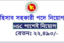 Accounts Assistant Job Circular