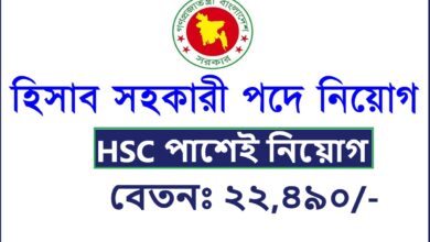 Accounts Assistant Job Circular