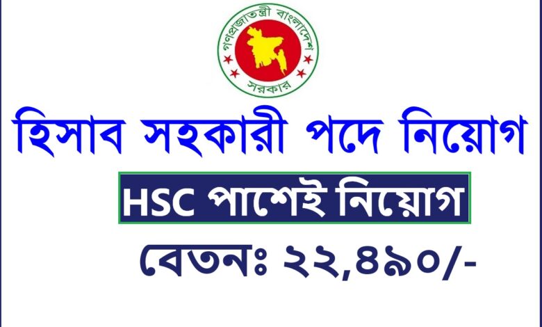 Accounts Assistant Job Circular