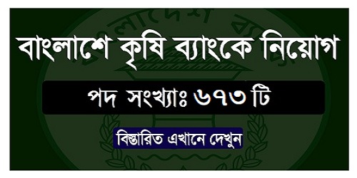Bangladesh Krishi Bank published a Job Circular