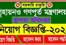 Department of Architecture Job Circular 2024