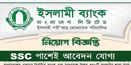 Islami Bank Bangladesh Limited Job Circular 2021