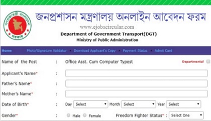 Ministry Of Public Administration published a Job Circular.