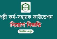 Palli Karma-Sahayak Foundation Job Circular