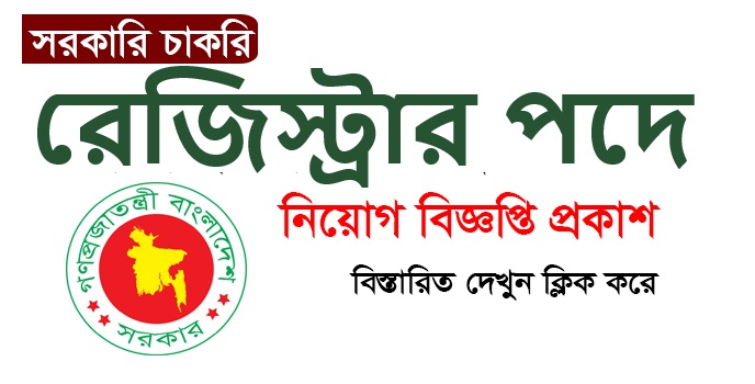 Registrar Job Circular 2023