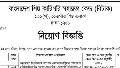 Bangladesh Industrial Technical Assistance Center (BITAC)