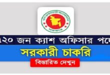 Cash Officer Job Circular