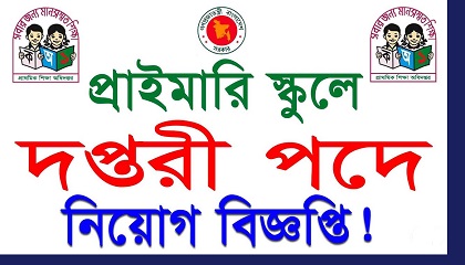Govt Primary Assistant Teacher published a Job Circular