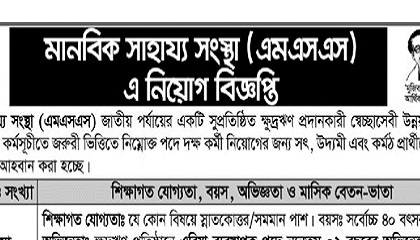 Jobs Opportunity in Manabik Shahajya Sangstha