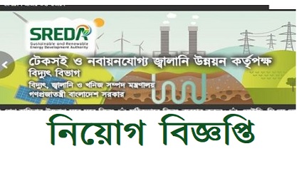 Sustainable and Renewable Energy Development Authority (SREDA)