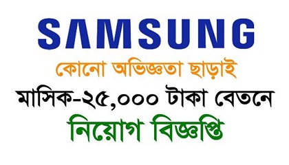 Samsung Job Circular