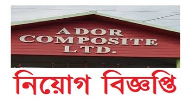 Photo of Ador Composite Ltd Job Circular