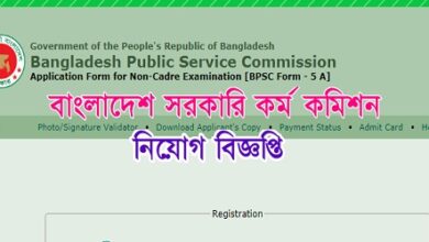 Bangladesh Public Service Commission Job Circular 2020