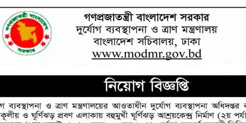 Ministry of Disaster Management and Relief Job Circular