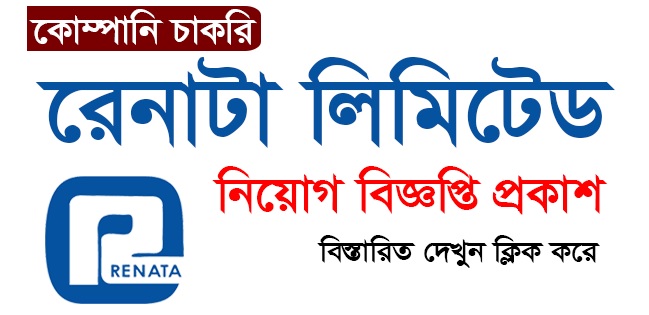 Renata Limited Job Circular