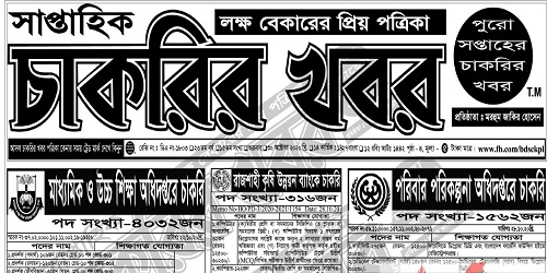 Saptahik Chakrir Khobor Newspaper