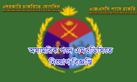 Ministry of Defense Constabulary (MODC)