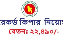 Record Keeper Job Circular