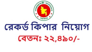 Record Keeper Job Circular