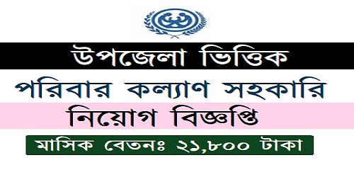 family-welfare-assistant-job-circular