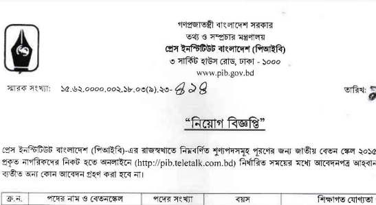 Press Institute Bangladesh (PIB) Job Circular 2023