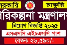 Job Circular Bangladesh Ministry Of Planning