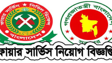 Bangladesh Fire Service and Civil Defence Job Circular