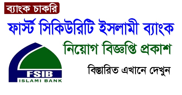 First Security Islami Bank Limited