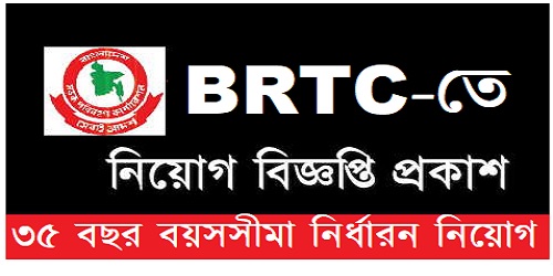 Bangladesh Road Transport Corporation-BRTC Job Circular | Jobs Holders