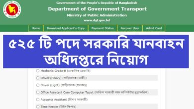 Department of Government Transport Job Circular