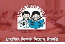 Assistant Teachers Job Circular