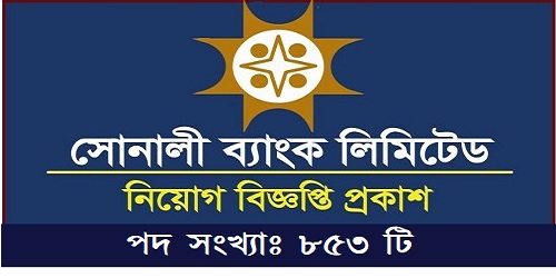 Bangladesh Bank (Sonali Bank) Job Circular