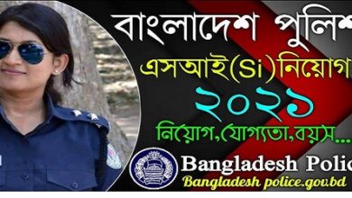 Bangladesh Police SI Job Related Notice