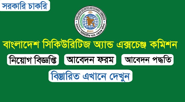 Bangladesh Securities & Exchange Commission Job Circular 2024