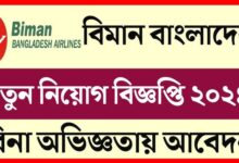 Biman Bangladesh Airlines Job Circular 2024