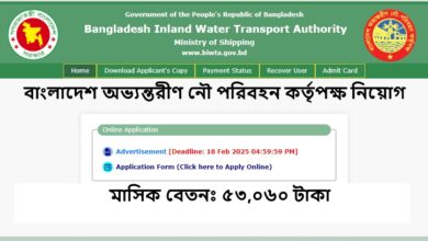 Bangladesh Inland Water Transport Authority (BIWTA) Job Circular