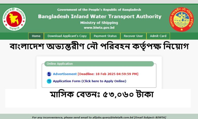 Bangladesh Inland Water Transport Authority (BIWTA) Job Circular