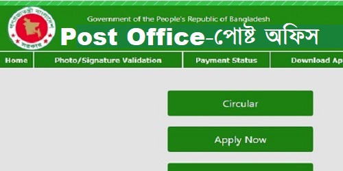 Bangladesh Post Office job Circular 2021