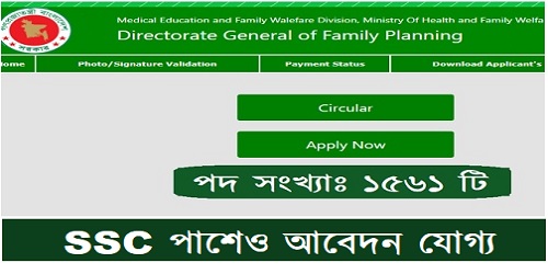 Directorate General of Family Planning Job Circular