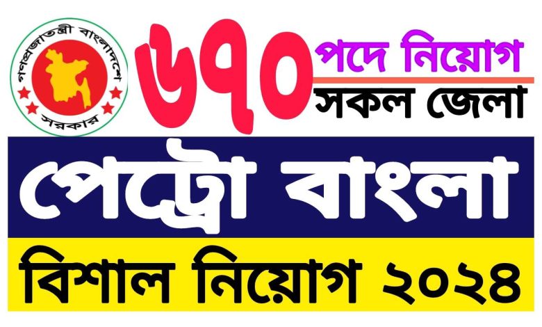 Petro Bangla published a Job Circular