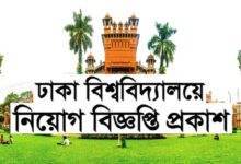 University of Dhaka Job Circular