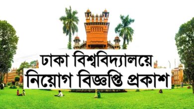 University of Dhaka Job Circular