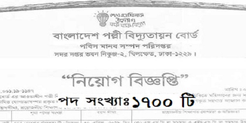 Bangladesh Rural Electrification Board published a Job Circular