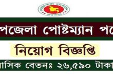 Upazila Postman Job Circular