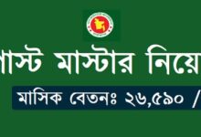 Upazila Postmaster Job Circular