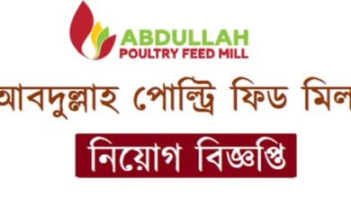 Abdullah Poultry Feed Mill Job Circular