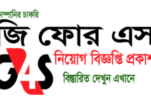 G4S Secure Solutions Bangladesh (P) Ltd. published a Job Circular.